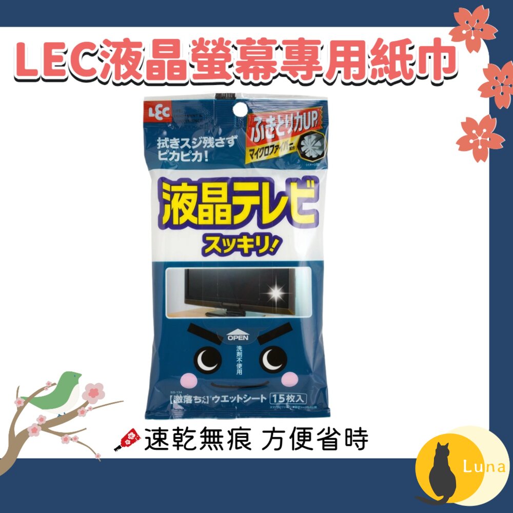 日本 LEC 激落君 液晶螢幕 電腦 螢幕 清潔紙巾 清潔巾 濕紙巾 濕巾-圖片-1