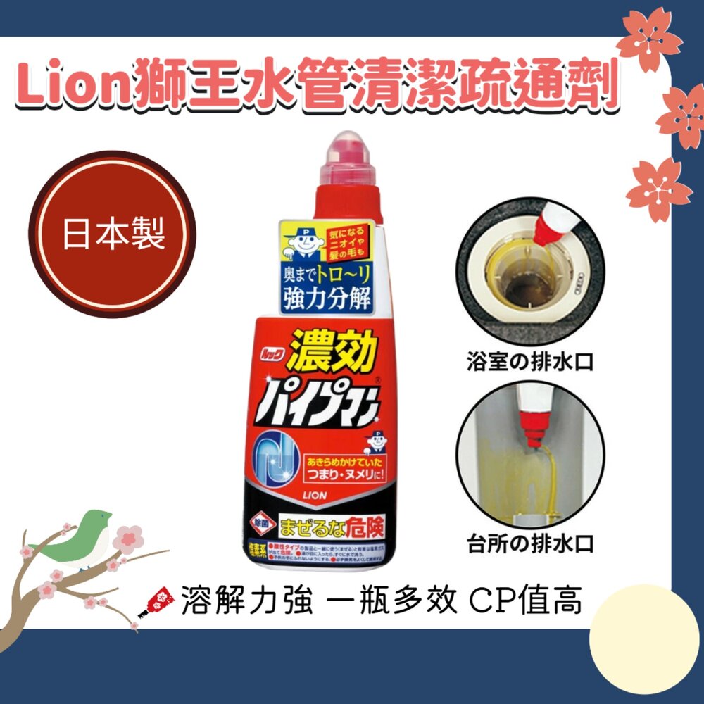 250724161057-日本製 獅王 Lion Look 排水管 疏通 水管 清潔劑 清潔 異味 堵塞 水管清潔
