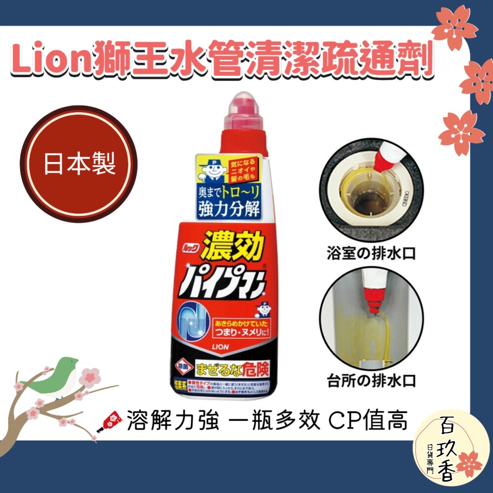日本製 獅王 Lion Look 排水管 疏通 水管 清潔劑 清潔 異味 堵塞 水管清潔 封面照片