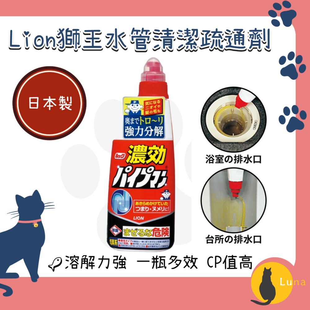 日本製獅王LionLook排水管疏通水管清潔劑清潔異味堵塞水管清潔
