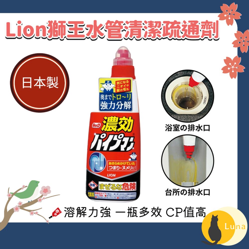 日本製 獅王 Lion Look 排水管 疏通 水管 清潔劑 清潔 異味 堵塞 水管清潔-圖片-1