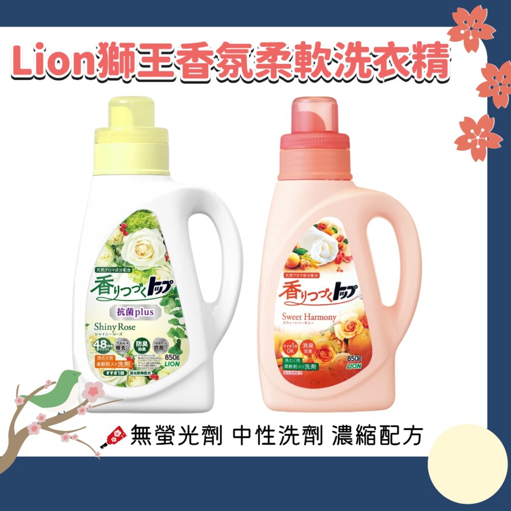 250725134855-Lion 獅王 香氛 柔軟 洗衣精 Shiny Rose 抗菌plus 濃縮洗衣精 柔軟洗衣精