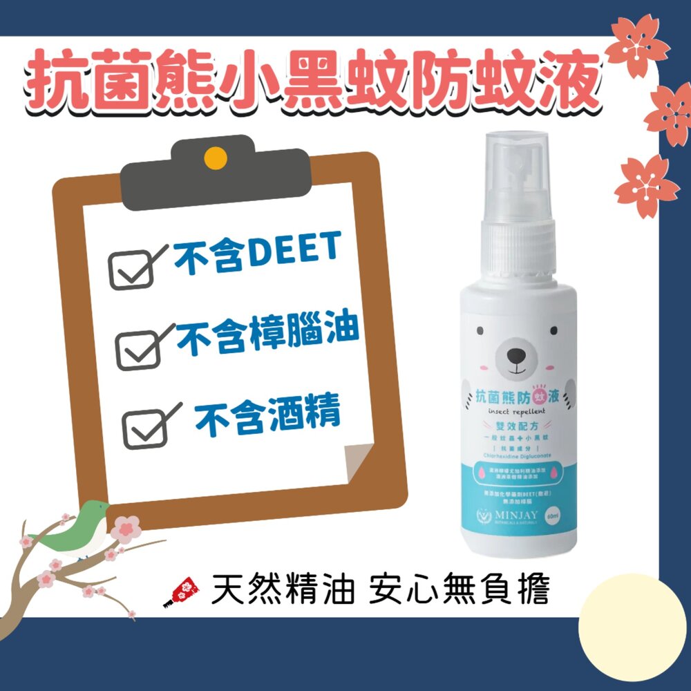 250726200154-台灣製 獅牌 抗菌熊 小黑蚊 天然精油 防蚊液 無化學藥品 無酒精 無DEET 防蚊 蚊子