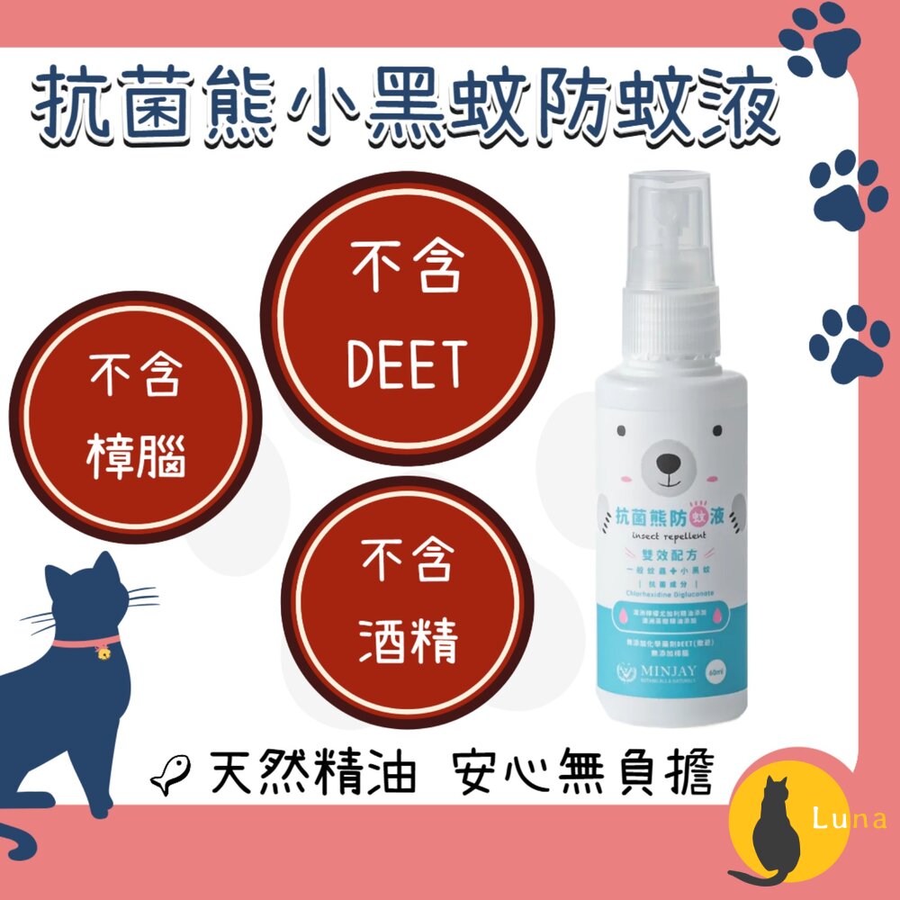 台灣製獅牌抗菌熊小黑蚊天然精油防蚊液無化學藥品無酒精無DEET防蚊蚊子