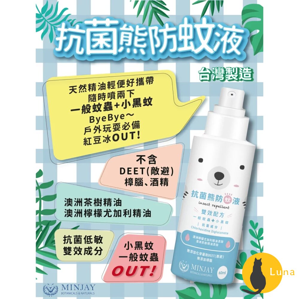 台灣製 獅牌 抗菌熊 小黑蚊 天然精油 防蚊液 無化學藥品 無酒精 無DEET 防蚊 蚊子-圖片-2