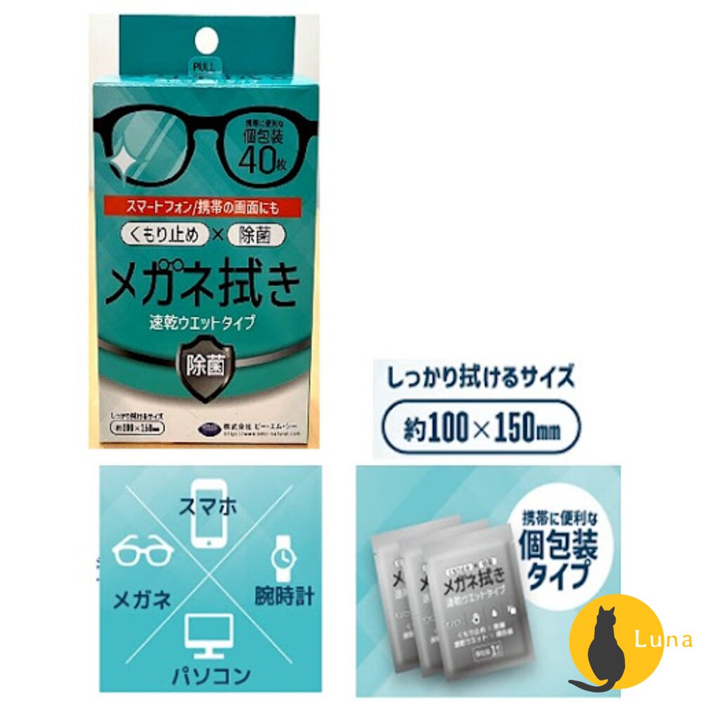 日本 BMC 眼鏡清潔 濕紙巾 除菌 清潔 防霧 鏡片清潔 鏡子 平板螢幕 玻璃 手錶-圖片-2