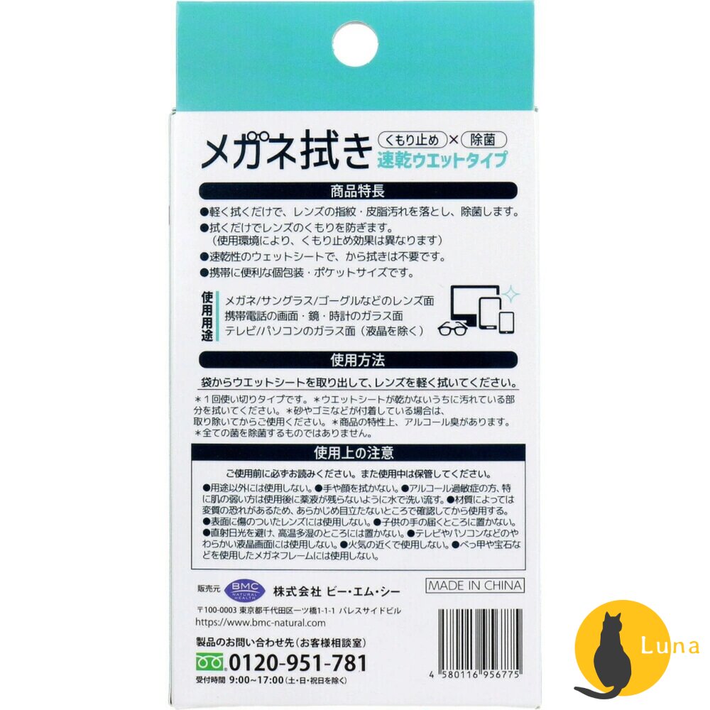 日本 BMC 眼鏡清潔 濕紙巾 除菌 清潔 防霧 鏡片清潔 鏡子 平板螢幕 玻璃 手錶-圖片-3