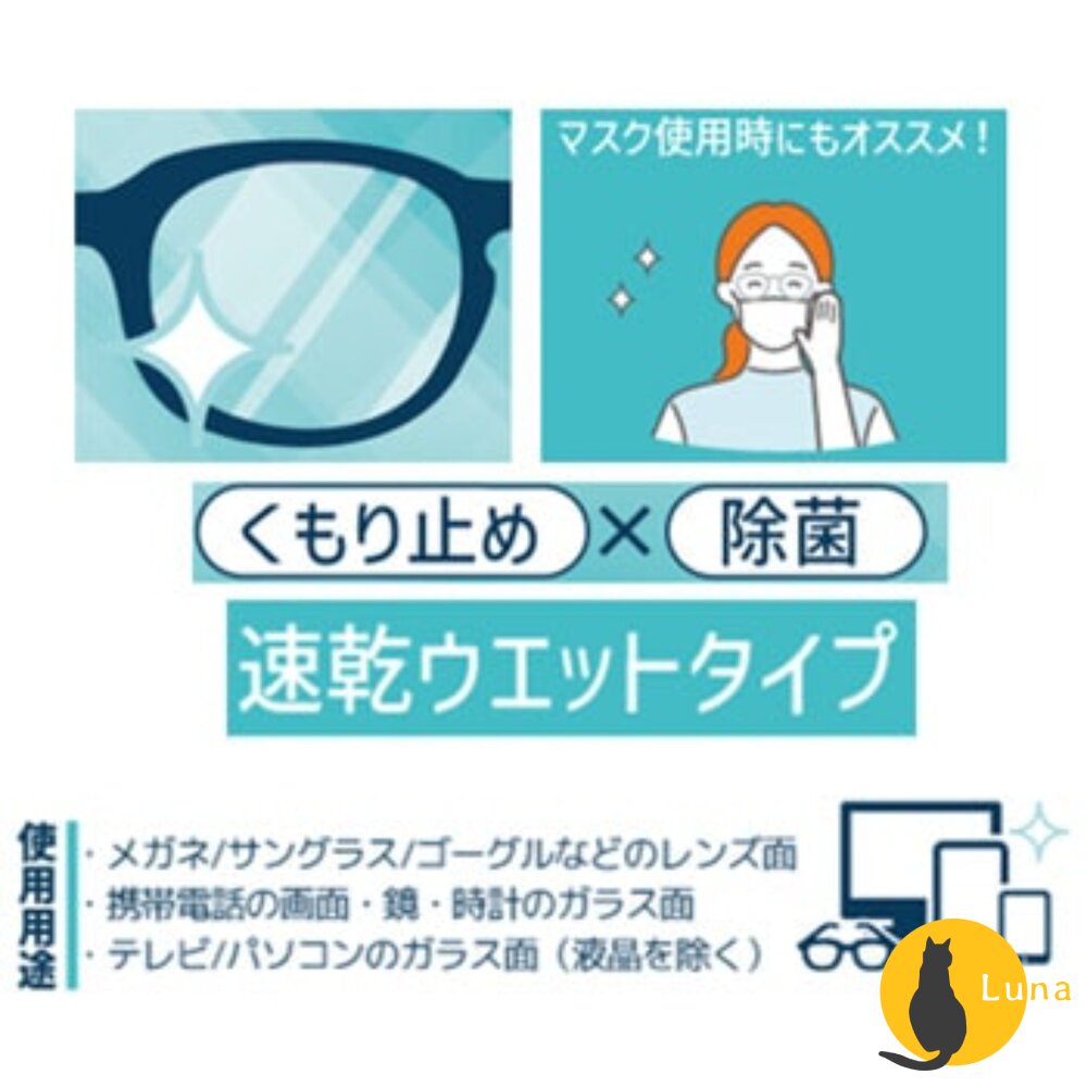 日本 BMC 眼鏡清潔 濕紙巾 除菌 清潔 防霧 鏡片清潔 鏡子 平板螢幕 玻璃 手錶-圖片-4