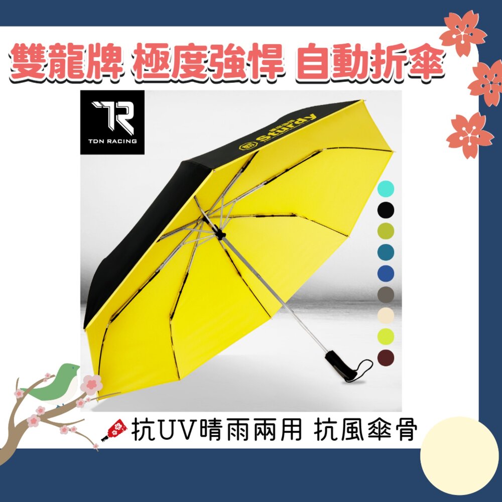 250801141328-雙龍牌 Sturdy 極度強悍 抗UV 不透光 全自動晴雨傘 超大傘面 防風骨架 雨傘 折傘