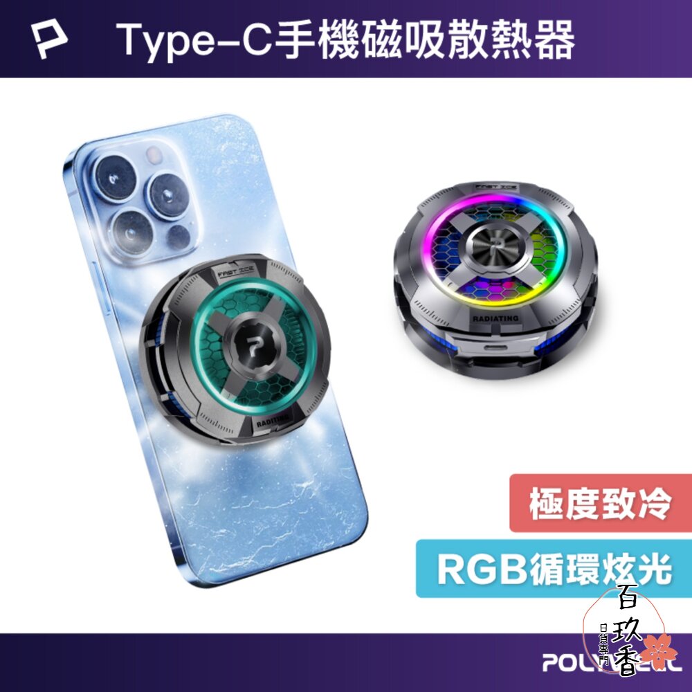POLYWELL 磁吸 手機 散熱器 快速降溫 TEC半導體致冷晶片 USB-C供電 適用MagSafe 封面照片