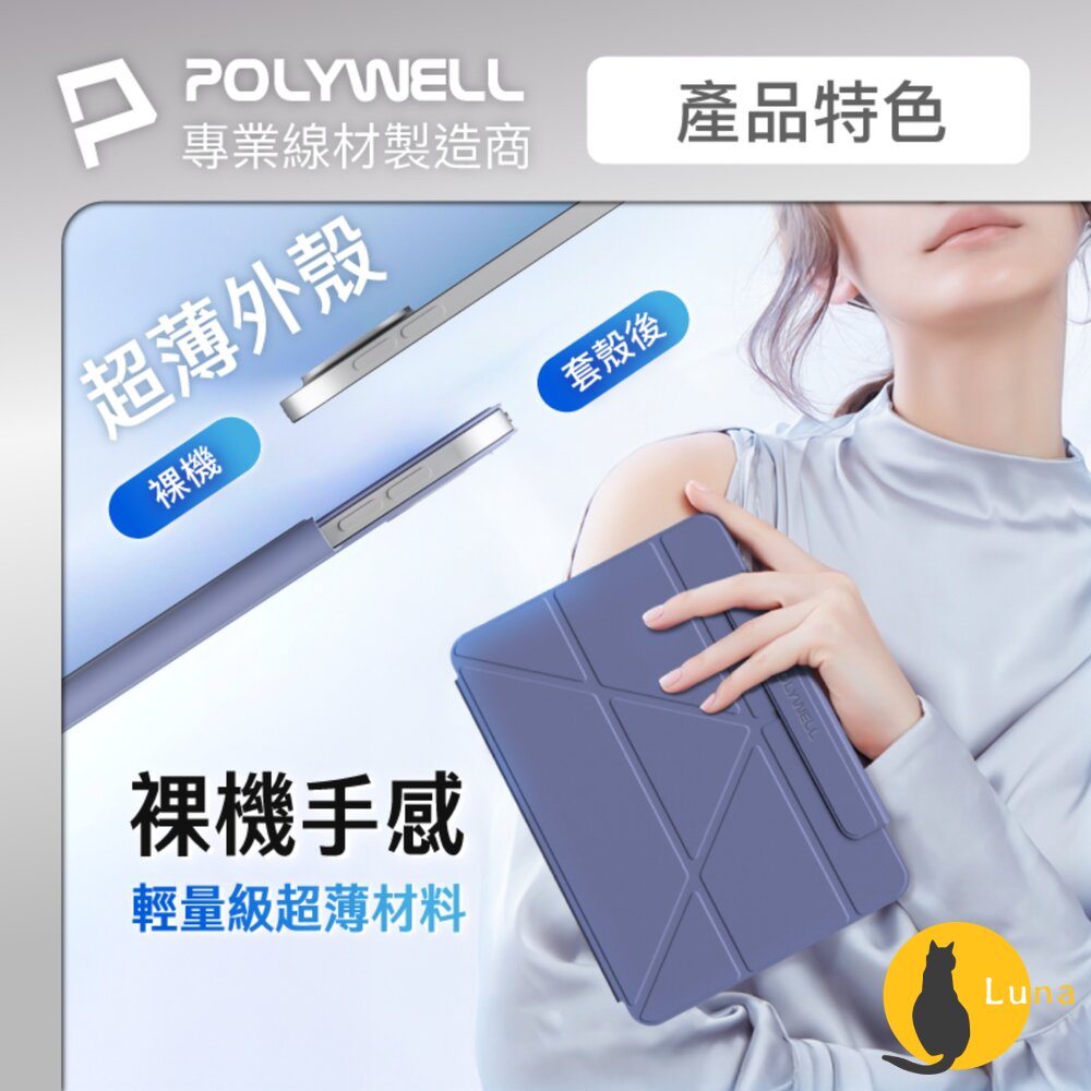 POLYWELL 磁吸 快拆式 iPad 保護殼 磁吸搭扣 隱形筆槽 Y字 三折 無邊框 分離式 雙面夾-圖片-3