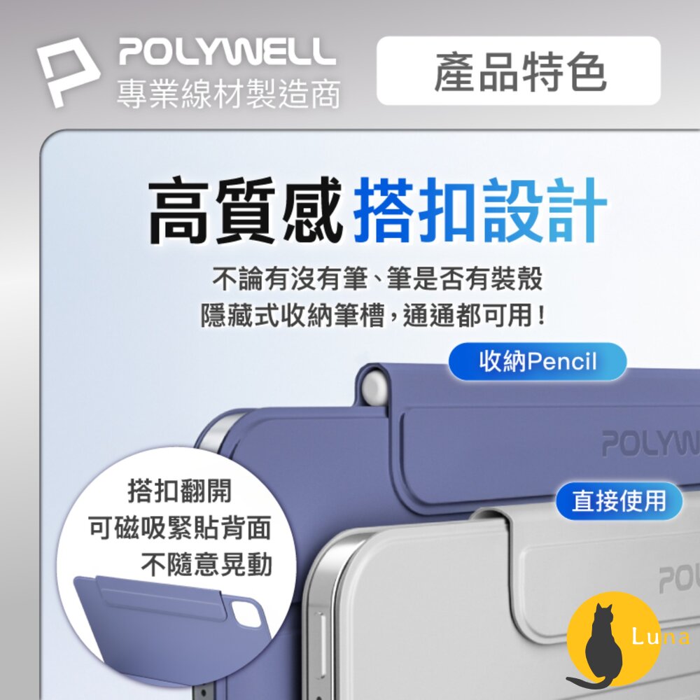 POLYWELL 磁吸 快拆式 iPad 保護殼 磁吸搭扣 隱形筆槽 Y字 三折 無邊框 分離式 雙面夾-圖片-4