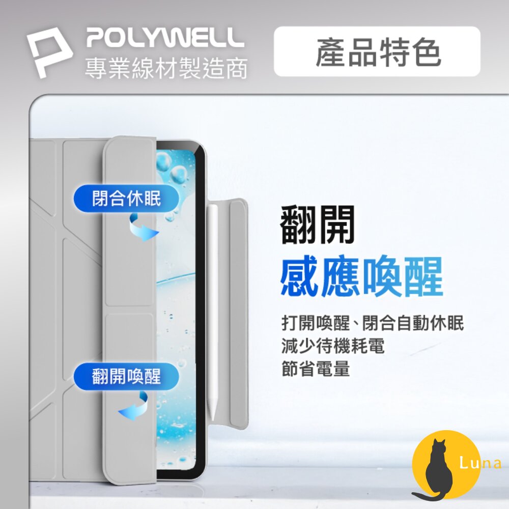 POLYWELL 磁吸 快拆式 iPad 保護殼 磁吸搭扣 隱形筆槽 Y字 三折 無邊框 分離式 雙面夾-圖片-6