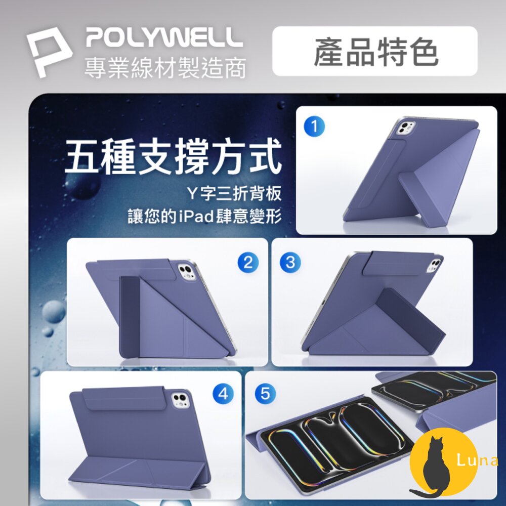 POLYWELL 磁吸 快拆式 iPad 保護殼 磁吸搭扣 隱形筆槽 Y字 三折 無邊框 分離式 雙面夾-圖片-7
