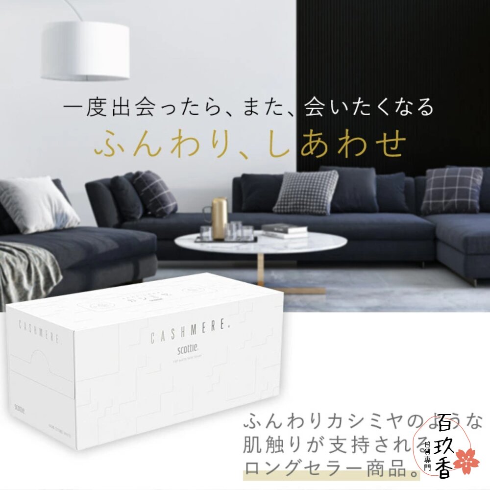 日本製紙 Crecia SCOTTIE 盒裝 抽取式 面紙 220抽 衛生紙 封面照片