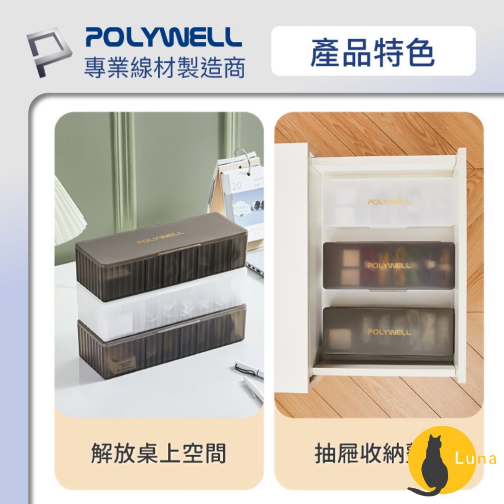 POLYWELL 3C線材 7格 收納盒 PP塑膠材質 卡扣上蓋 充電線 充電器 飾品 文具 小零件收納-圖片-5