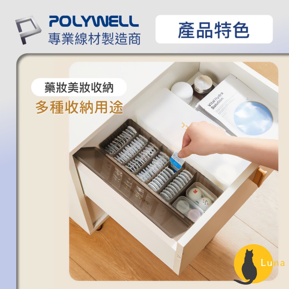 POLYWELL 3C線材 7格 收納盒 PP塑膠材質 卡扣上蓋 充電線 充電器 飾品 文具 小零件收納-圖片-7