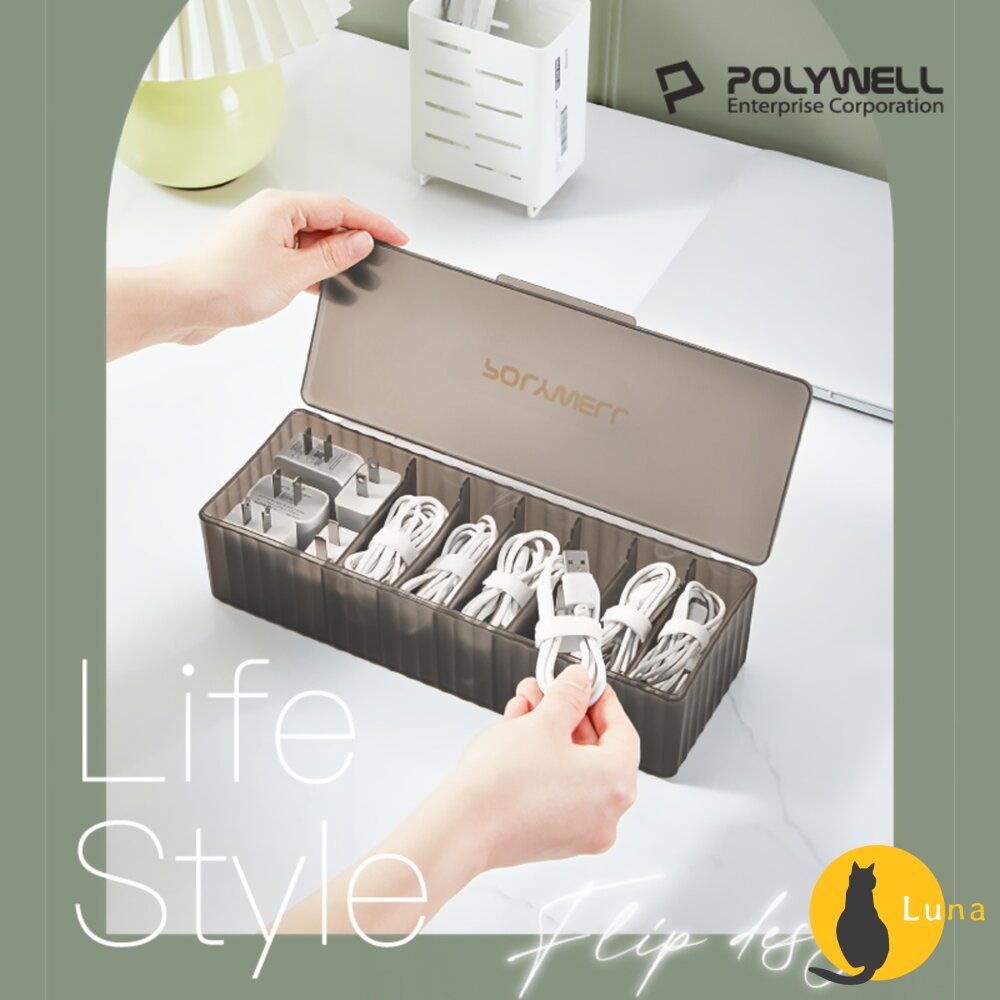 POLYWELL 3C線材 7格 收納盒 PP塑膠材質 卡扣上蓋 充電線 充電器 飾品 文具 小零件收納-圖片-9