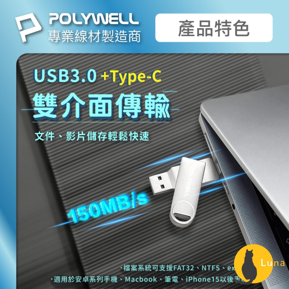 POLYWELLUSB3.0+Type-C雙介面隨身碟32G64G128G鋅合金外殼寶利威爾