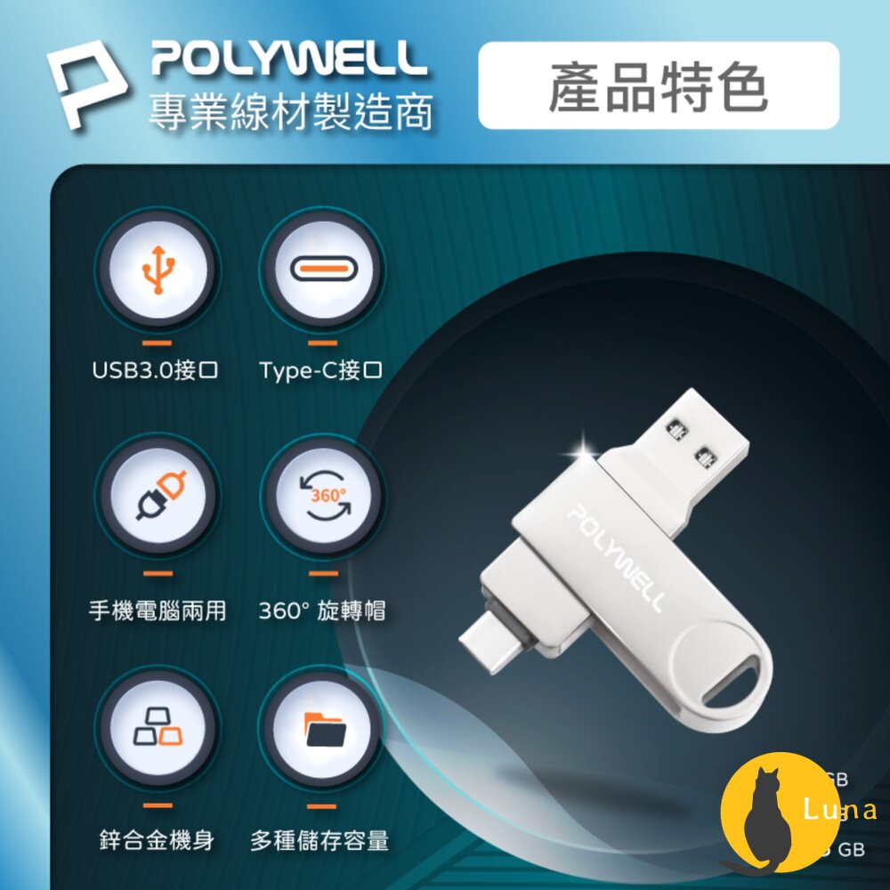 POLYWELL USB3.0+Type-C 雙介面 隨身碟 32G 64G 128G 鋅合金外殼 寶利威爾-圖片-2