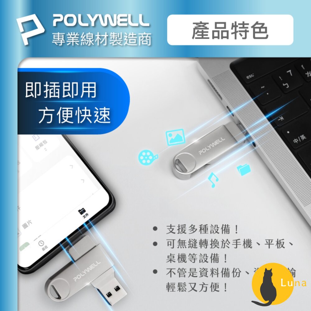 POLYWELL USB3.0+Type-C 雙介面 隨身碟 32G 64G 128G 鋅合金外殼 寶利威爾-圖片-4