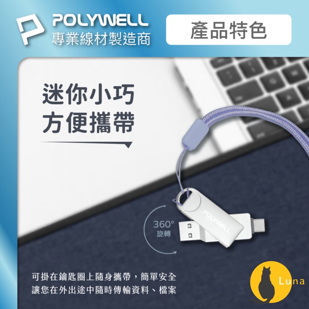 POLYWELL USB3.0+Type-C 雙介面 隨身碟 32G 64G 128G 鋅合金外殼 寶利威爾-圖片-6