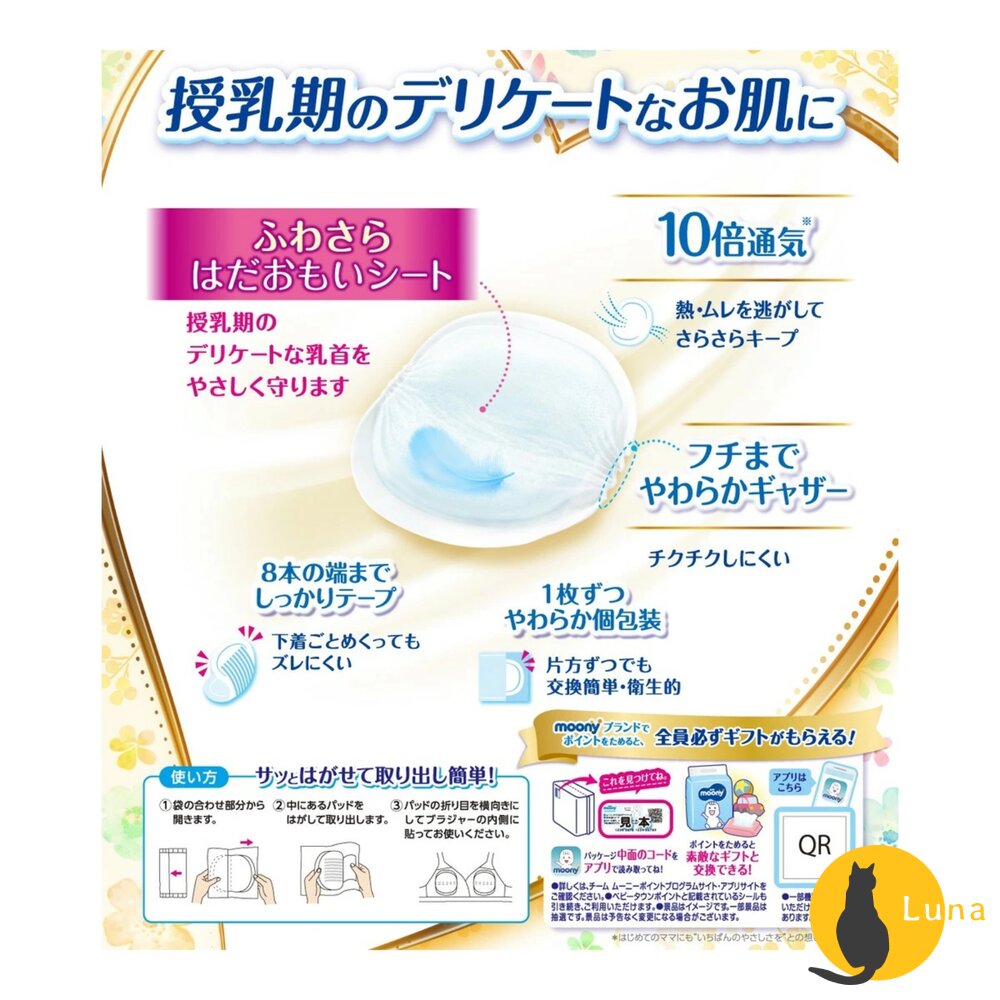 日本境內 Moony 滿意寶寶 溢乳墊 防溢乳墊 敏感肌用 日本製 原裝進口 母乳墊-圖片-5