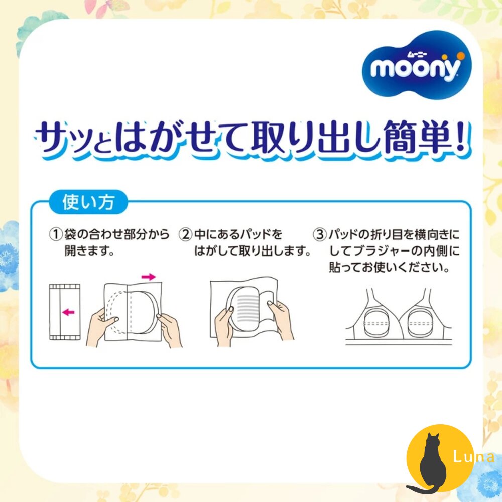 日本境內 Moony 滿意寶寶 溢乳墊 防溢乳墊 敏感肌用 日本製 原裝進口 母乳墊-圖片-9