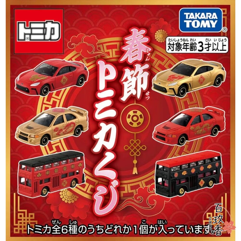 Dream賣場八🌟三麗鷗、新春紀念車、藤子不二雄🌟日本 多美 小汽車 小車 Tomica 封面照片