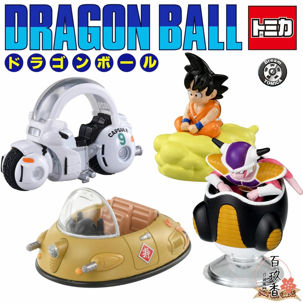 Dream Tomica 賣場九🌟七龍珠、騎乘系列🌟日本 多美 小汽車 小車 封面照片