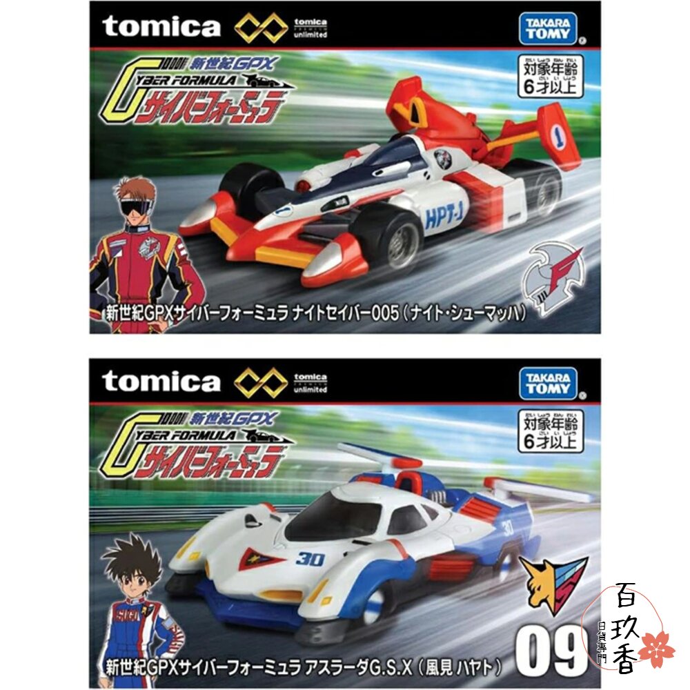 Tomica 黑盒 賣場四🌟四驅車、紅牛超跑、閃電霹靂車🌟日本 多美小汽車 多美 封面照片