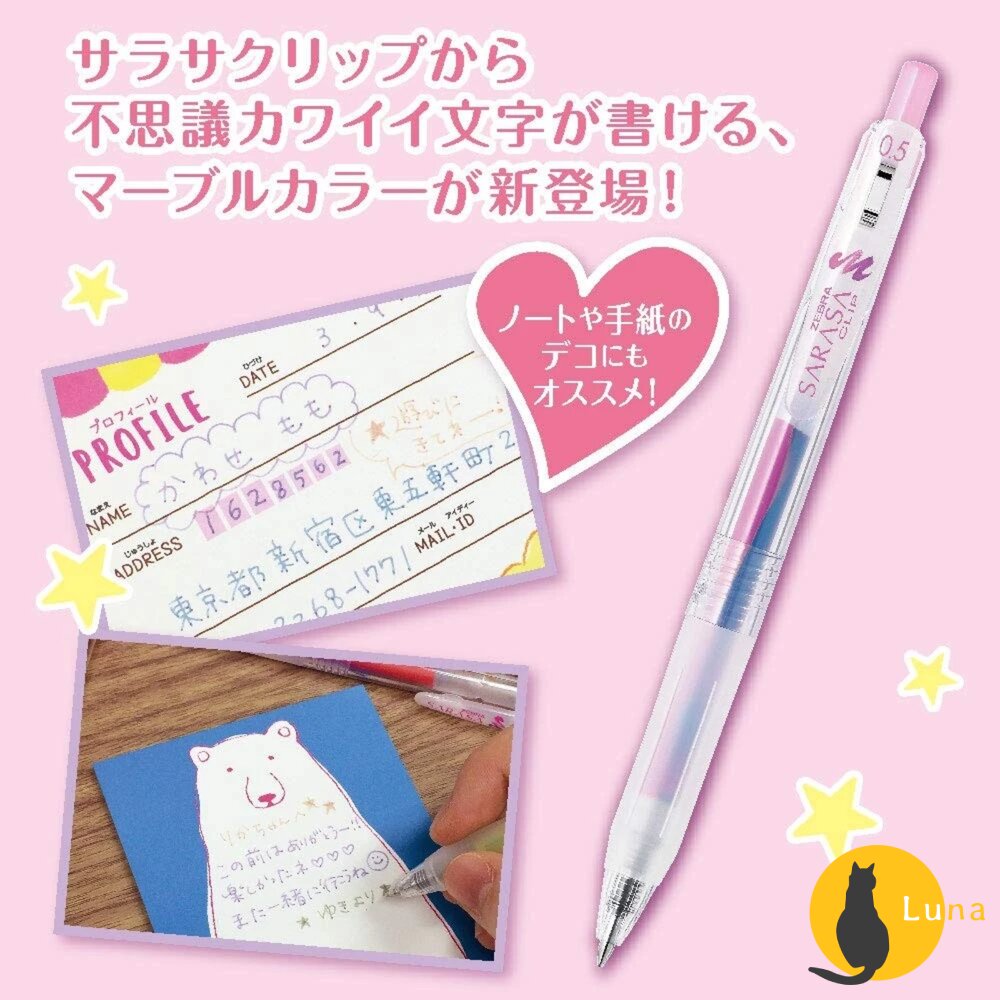 斑馬 ZEBRA 不思議 漸變色 大理石色 SARASA CLIP 鋼珠筆 0.5 中性筆 速乾 原子筆-圖片-2