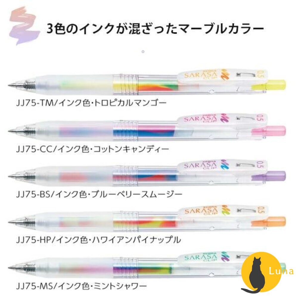 斑馬 ZEBRA 不思議 漸變色 大理石色 SARASA CLIP 鋼珠筆 0.5 中性筆 速乾 原子筆-圖片-5