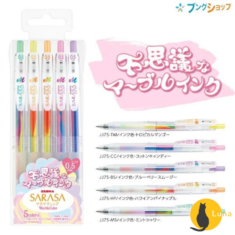 斑馬 ZEBRA 不思議 漸變色 大理石色 SARASA CLIP 鋼珠筆 0.5 中性筆 速乾 原子筆-圖片-6