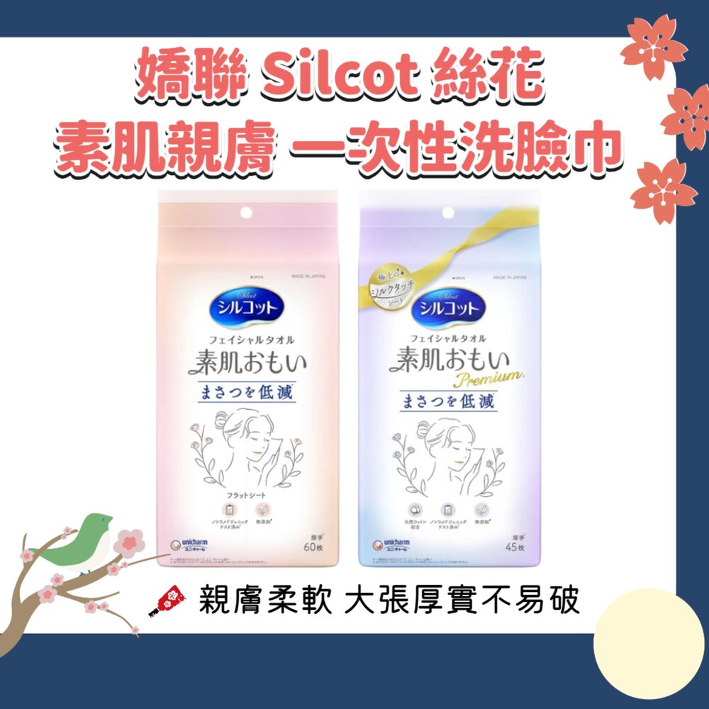 250907203235-日本 Silcot 絲花 素肌 一次性 洗臉巾 潔面巾 擦臉巾 加厚吸水 拋棄式