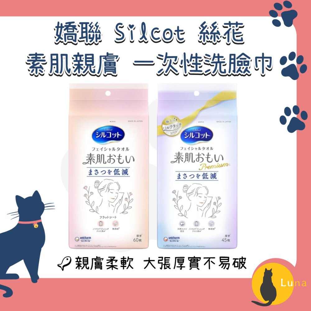日本Silcot絲花素肌一次性洗臉巾潔面巾擦臉巾加厚吸水拋棄式