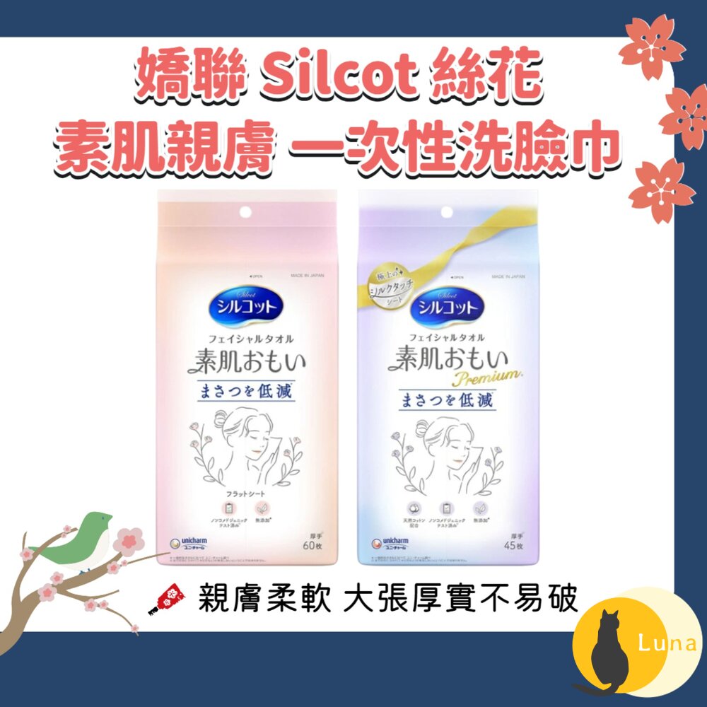 日本 Silcot 絲花 素肌 一次性 洗臉巾 潔面巾 擦臉巾 加厚吸水 拋棄式-圖片-1