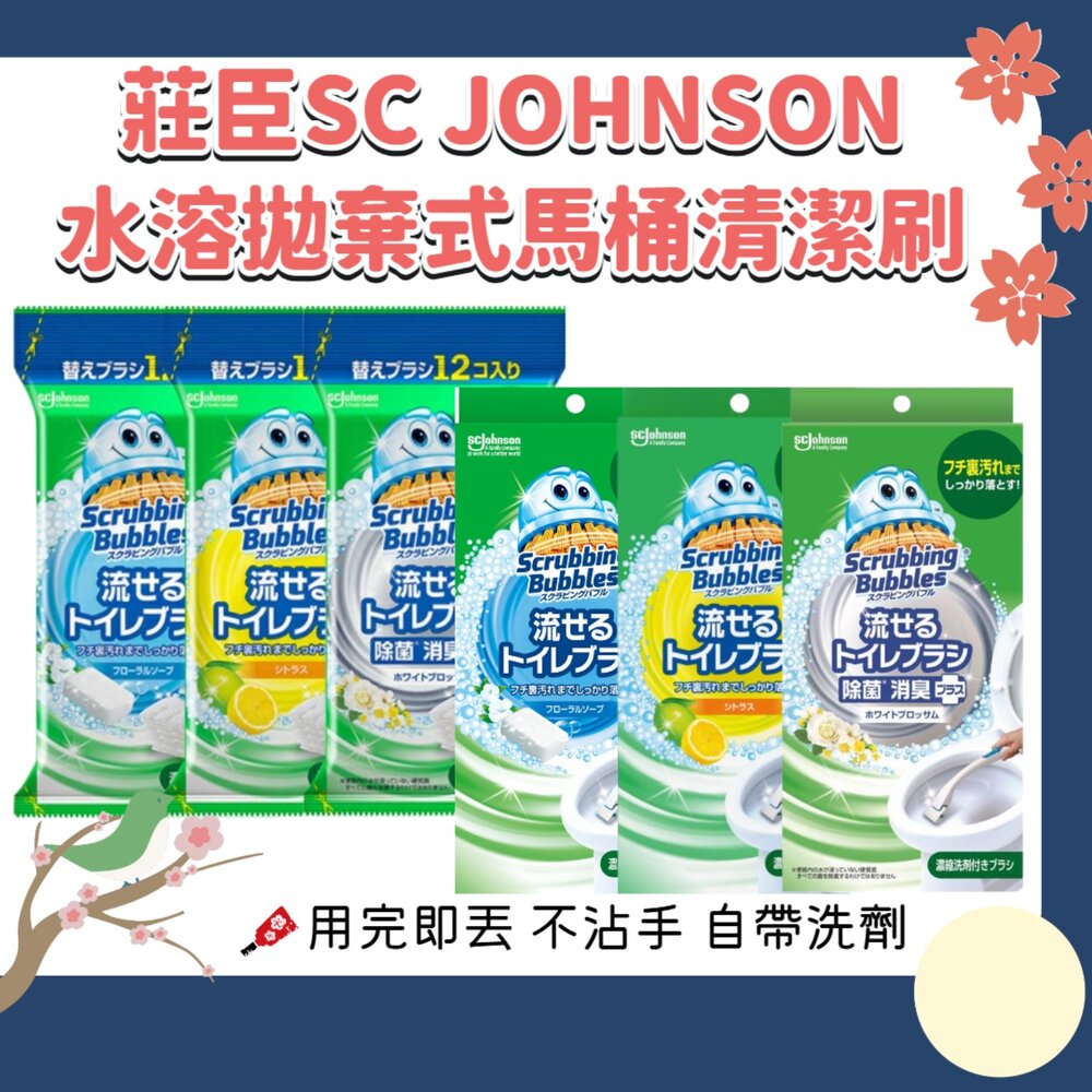 250917152612-日本 Johnson 莊臣 水溶性 拋棄式 馬桶清潔刷 清潔劑 刷頭 替換裝 補充包