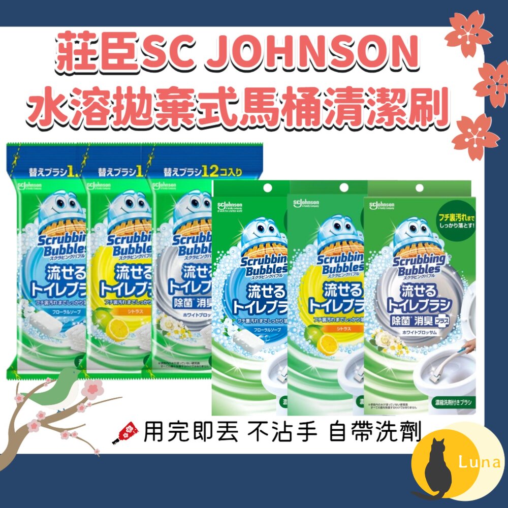日本 Johnson 莊臣 水溶性 拋棄式 馬桶清潔刷 清潔劑 刷頭 替換裝 補充包-圖片-1