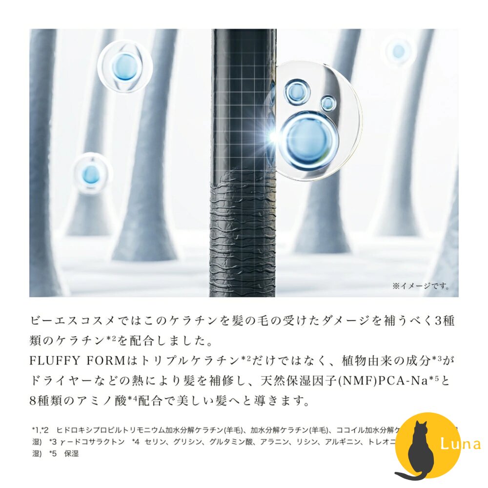 贈旅行隨身包 日本 FLUFFY FORM 蓬鬆柔順角蛋白洗髮露 洗髮精 護髮素 護髮乳-圖片-3