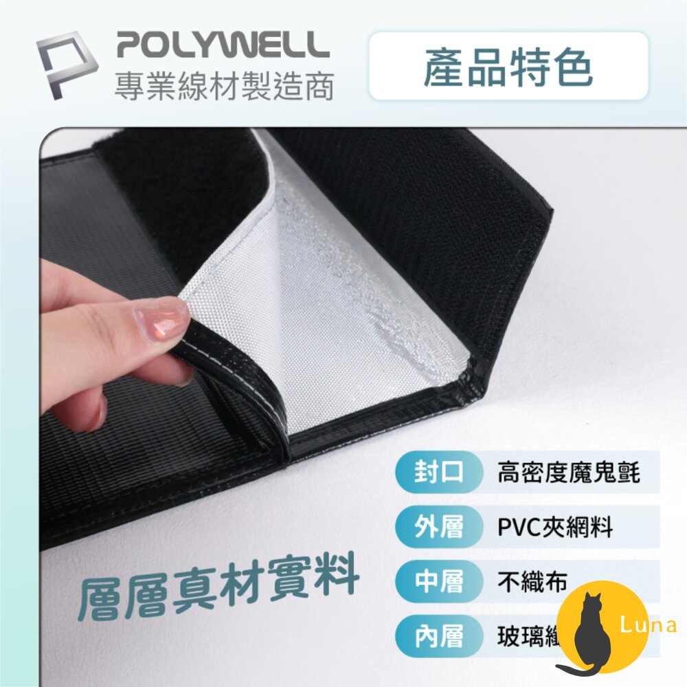 POLYWELL 行動電源 安全收納袋 鋰電池 防爆袋 絕緣保護 防火阻燃 耐高溫 各類電池適用-圖片-3