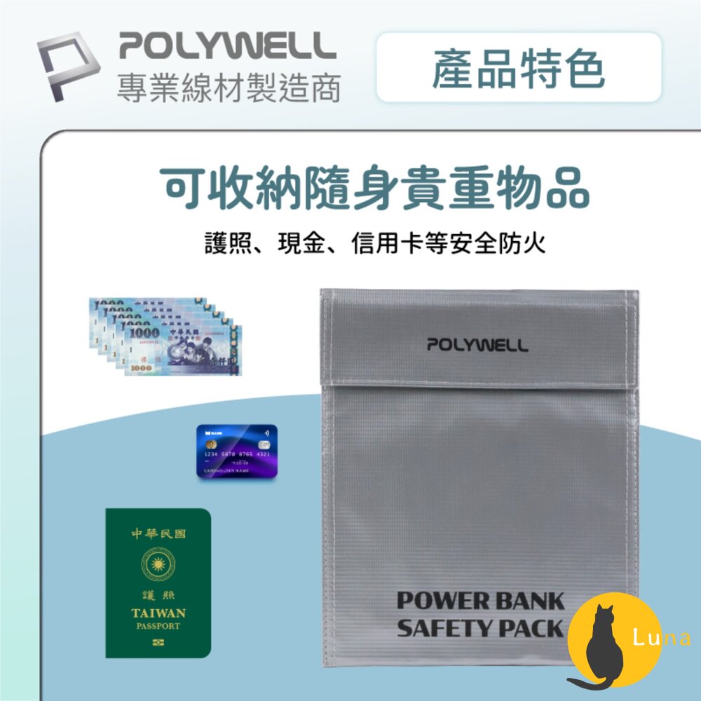 POLYWELL 行動電源 安全收納袋 鋰電池 防爆袋 絕緣保護 防火阻燃 耐高溫 各類電池適用-圖片-4