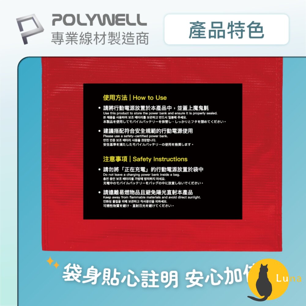 POLYWELL 行動電源 安全收納袋 鋰電池 防爆袋 絕緣保護 防火阻燃 耐高溫 各類電池適用-圖片-5