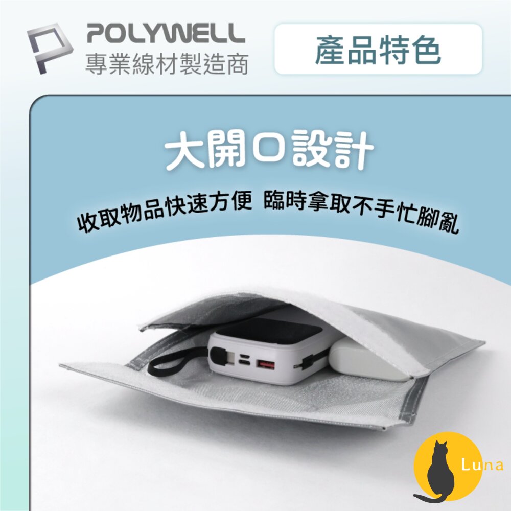 POLYWELL 行動電源 安全收納袋 鋰電池 防爆袋 絕緣保護 防火阻燃 耐高溫 各類電池適用-圖片-6