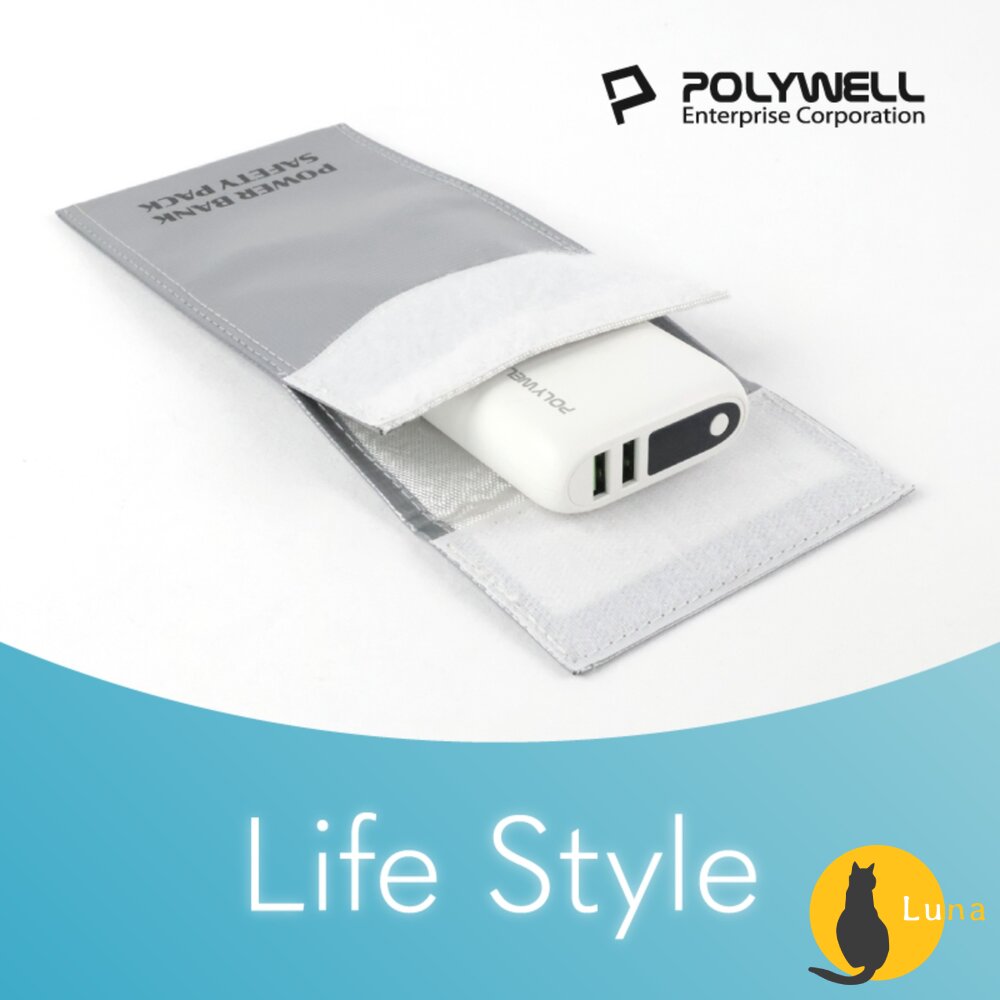 POLYWELL 行動電源 安全收納袋 鋰電池 防爆袋 絕緣保護 防火阻燃 耐高溫 各類電池適用-圖片-7