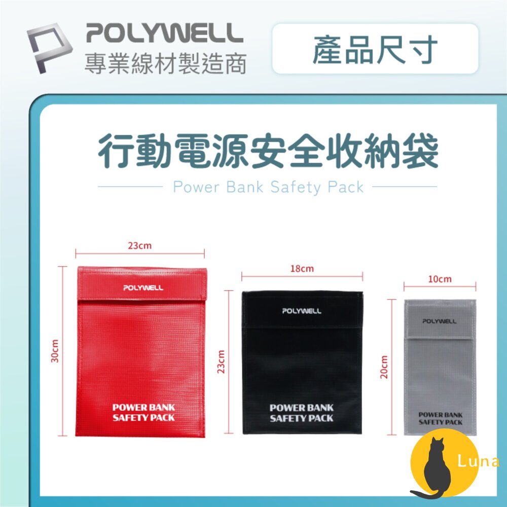 POLYWELL 行動電源 安全收納袋 鋰電池 防爆袋 絕緣保護 防火阻燃 耐高溫 各類電池適用-圖片-9