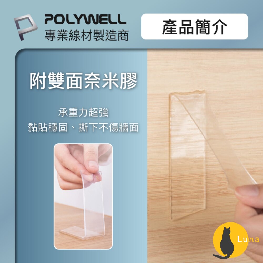 POLYWELL 黏貼式 電源延長線 插片款 固定器 對插式滑軌 延長線收納 小物壁掛 寶利威爾-圖片-3