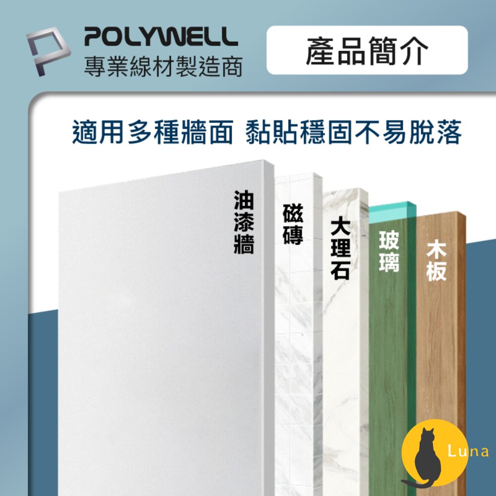POLYWELL 黏貼式 電源延長線 插片款 固定器 對插式滑軌 延長線收納 小物壁掛 寶利威爾-圖片-5