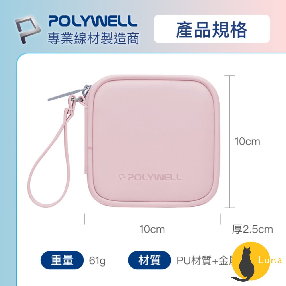 POLYWELL 迷你 3C隨身收納包 無線耳機 線材 配件收納 收納包 3C收納 充電線收納-圖片-10