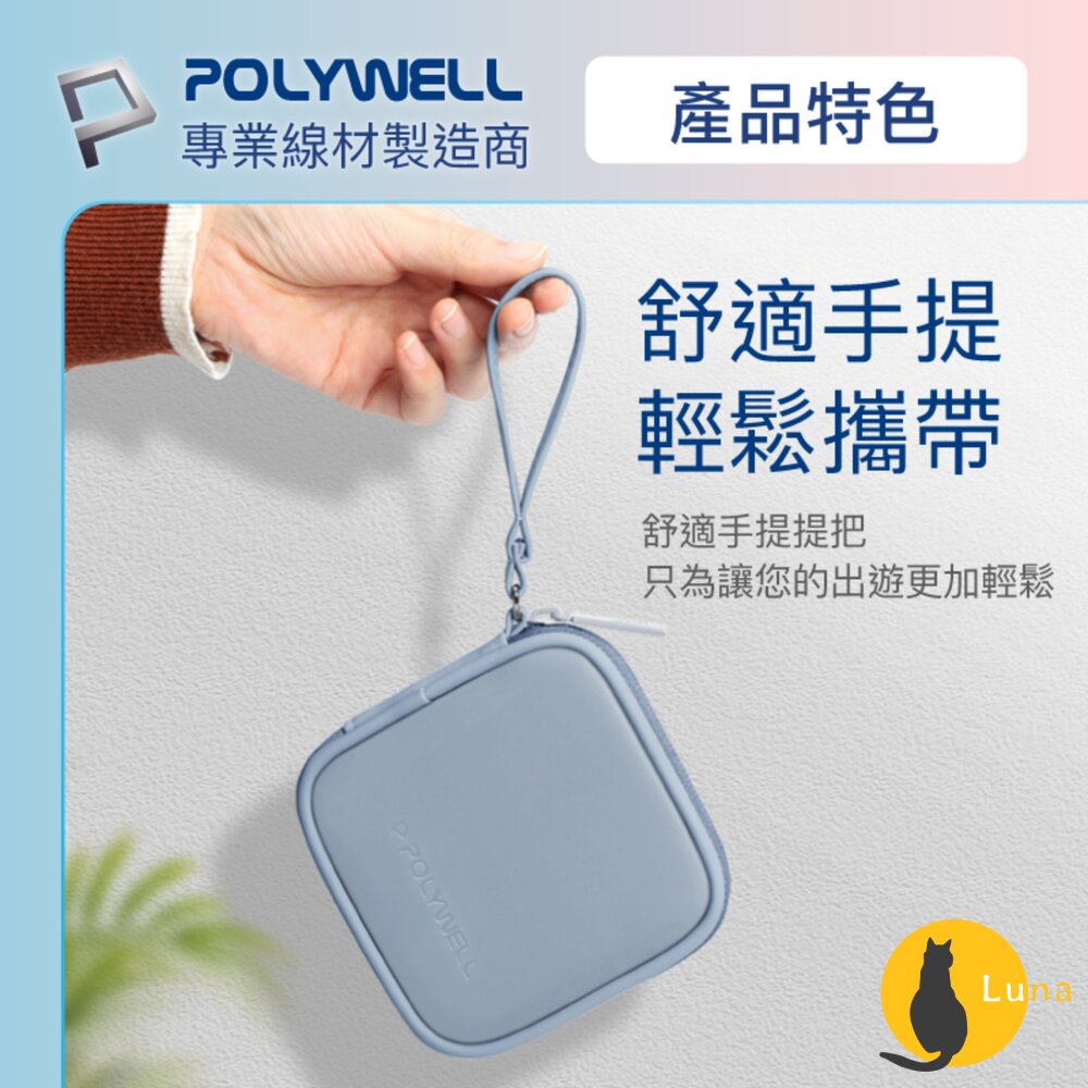 POLYWELL 迷你 3C隨身收納包 無線耳機 線材 配件收納 收納包 3C收納 充電線收納-圖片-2